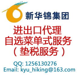 進出口代理,進出口代理生產(chǎn)廠家,進出口代理價格